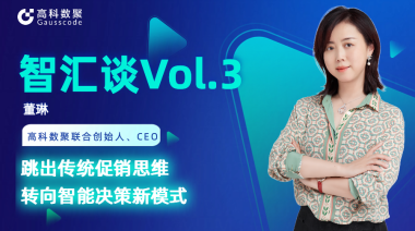 中国汽车报专访 | mile米乐集团联合创始人、CEO董琳：跳出传统促销思维，转向智能决策新模式